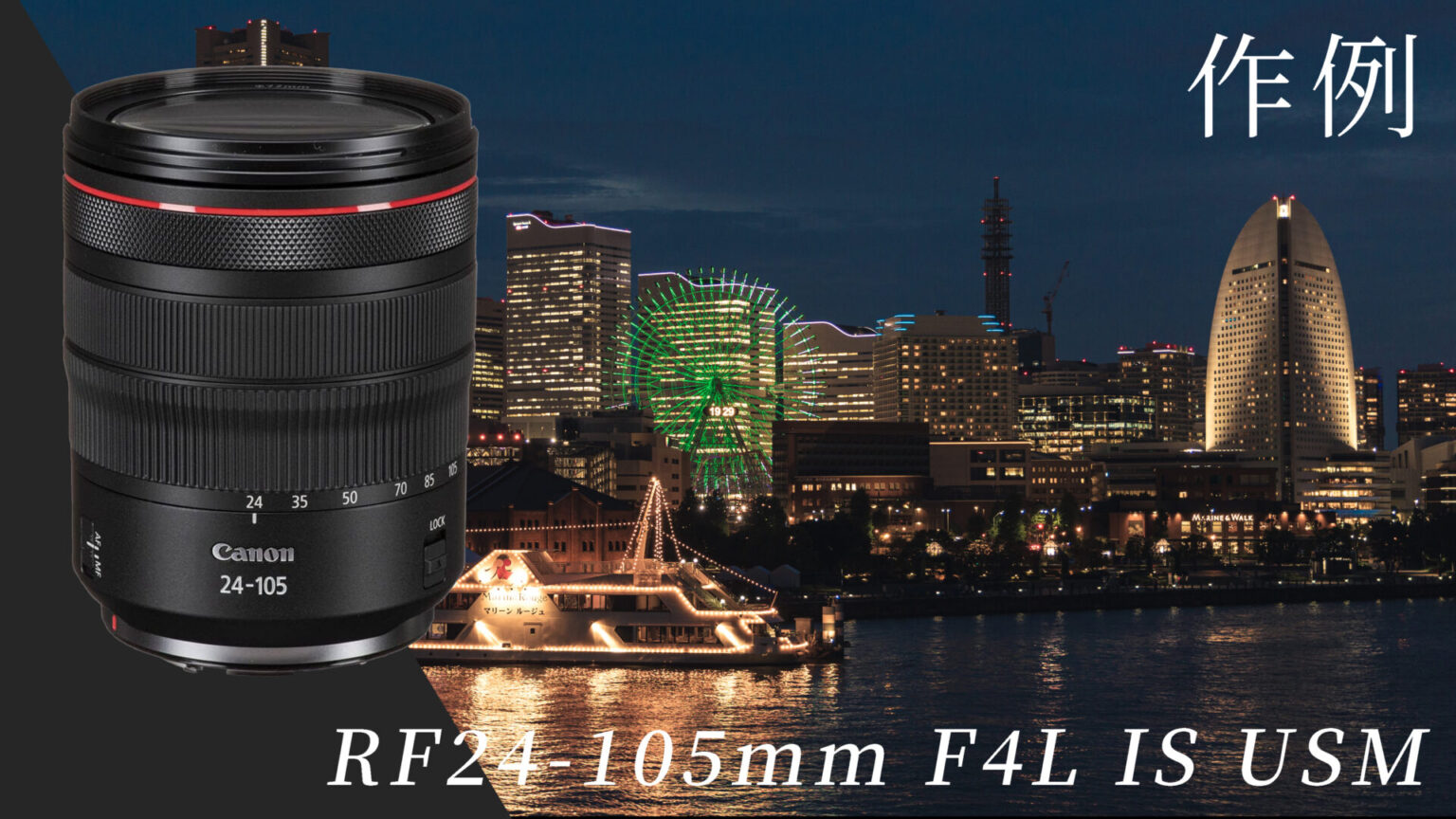 【作例】RF24-105mm F4L IS USMで撮影した写真たち - Photography Blog